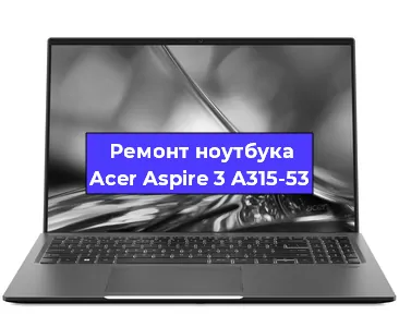 Замена оперативной памяти на ноутбуке Acer Aspire 3 A315-53 в Самаре